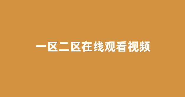 日韩欧美在线观看
